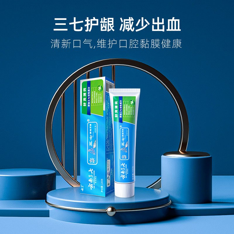 云南三七三七花清火牙膏多支组合装清新口气云三药物牙膏清火护龈家庭装