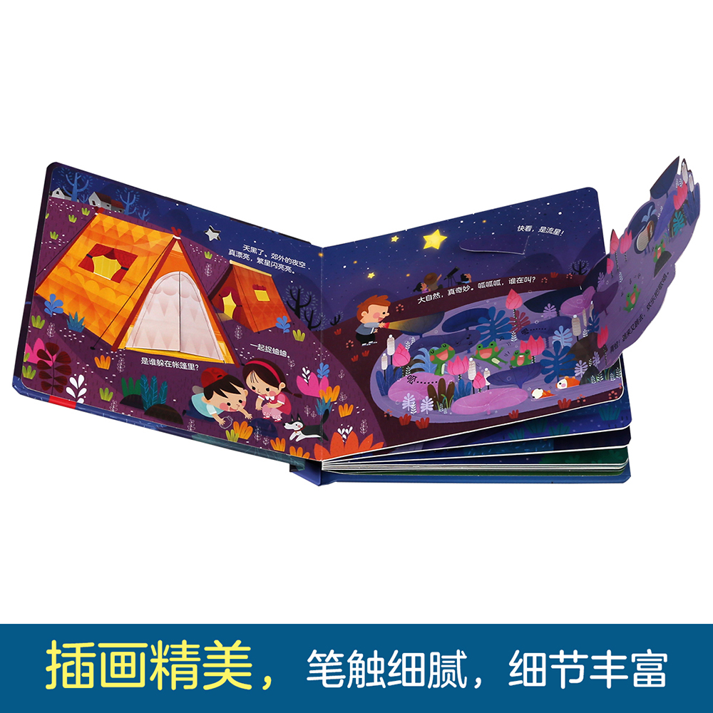 [醉染正版]揭秘小世界揭秘夜晚3d立体翻翻书0-3岁幼儿园早教绘本1-2-3岁硬壳精装图书女孩公主图书4岁儿童书籍睡前故高清大图