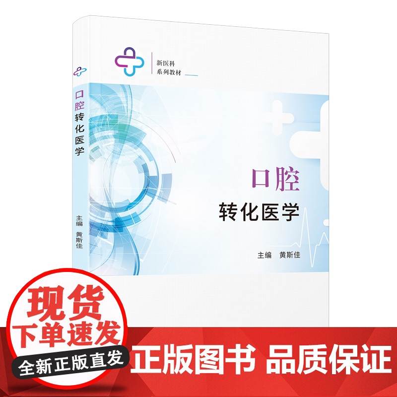 口腔转化医学