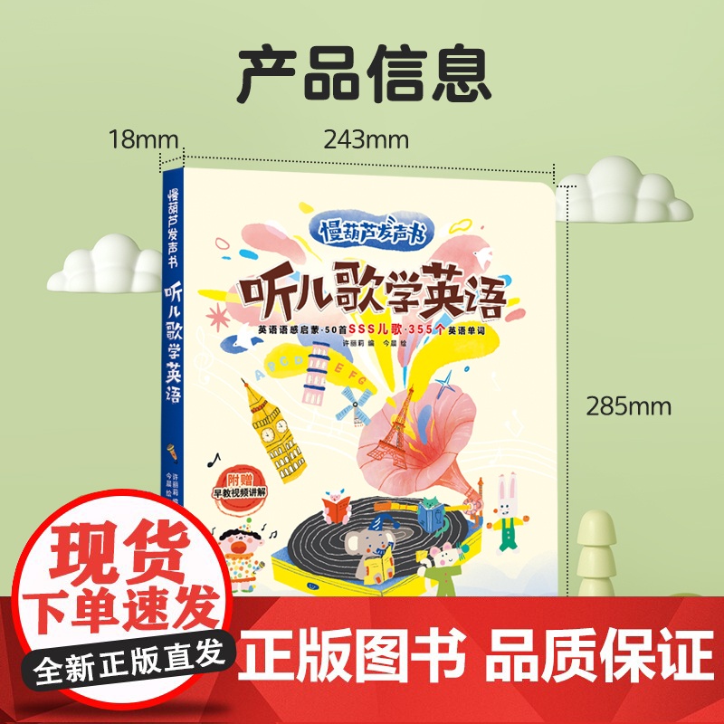 听儿歌学英语早教启蒙发声书SSS儿歌 中英双语幼儿宝宝认知点读有声书籍绘本3到6岁英语教材儿童益智磨耳朵幼儿园童谣慢葫芦高清大图