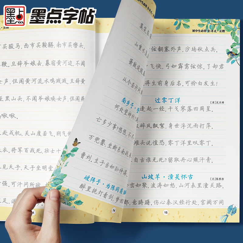 [初中生2本装]古诗文(临摹+描红) [正版]初中生字帖练字七年级八年级上册练字帖每日一练古诗文中学生楷书钢笔练字本硬笔高清大图