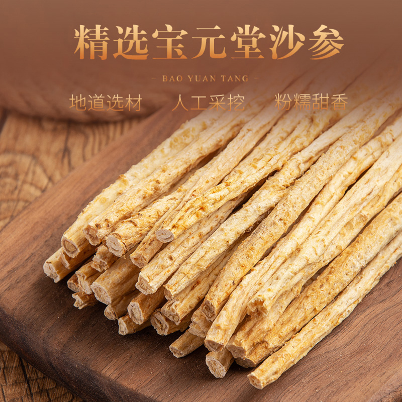 宝元堂正品新鲜北沙参500g广东煲汤材料搭配麦冬玉竹