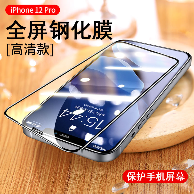 可波 苹果12/11/mini/iPhone12Pro钢化膜ProMax全屏覆盖贴膜MaxPro防偷窥摔蓝光por全包高清大图
