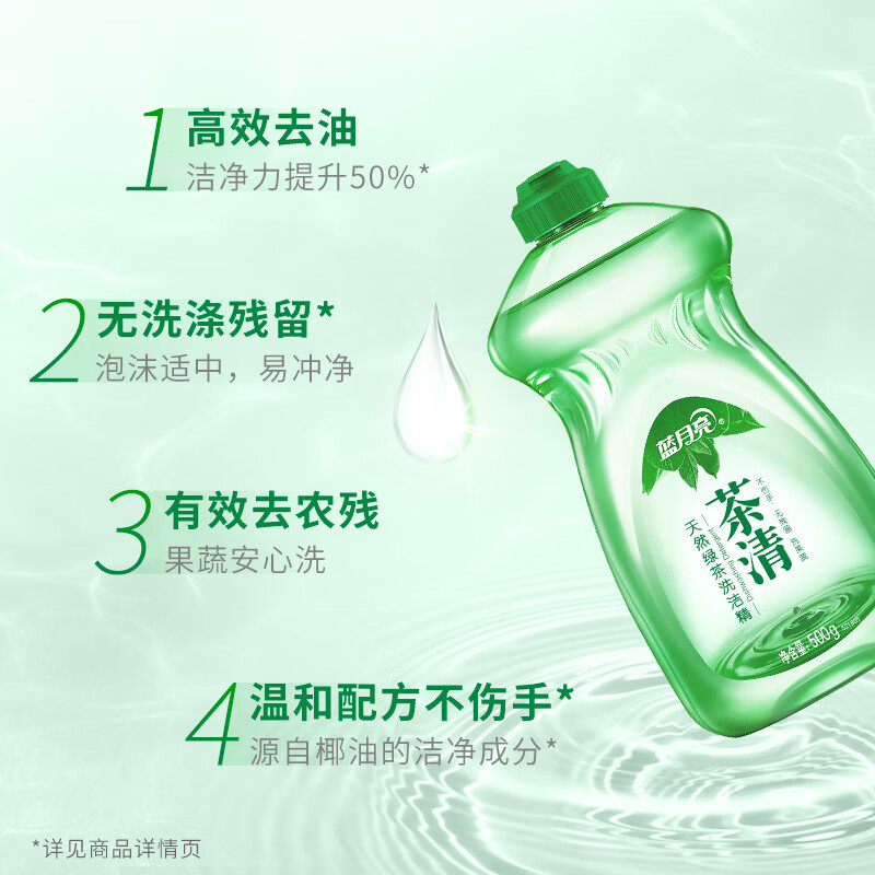 蓝月亮洗洁精500g温和不刺激高效去油天然绿茶10000066高清大图