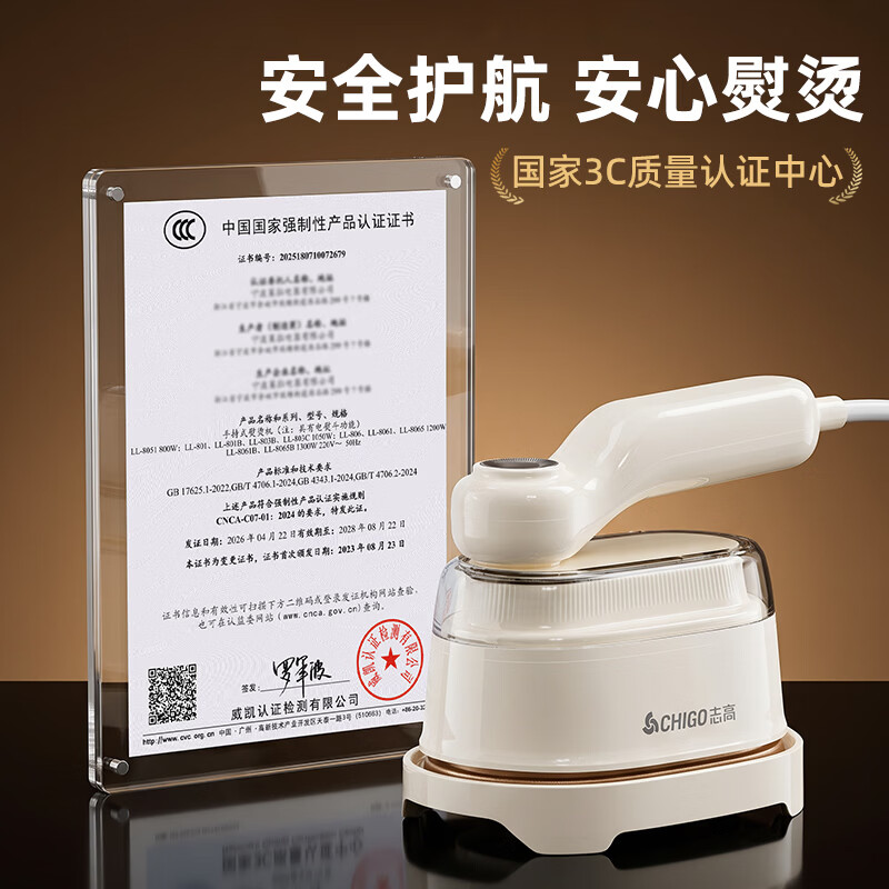 志高手持挂烫机LL-8051