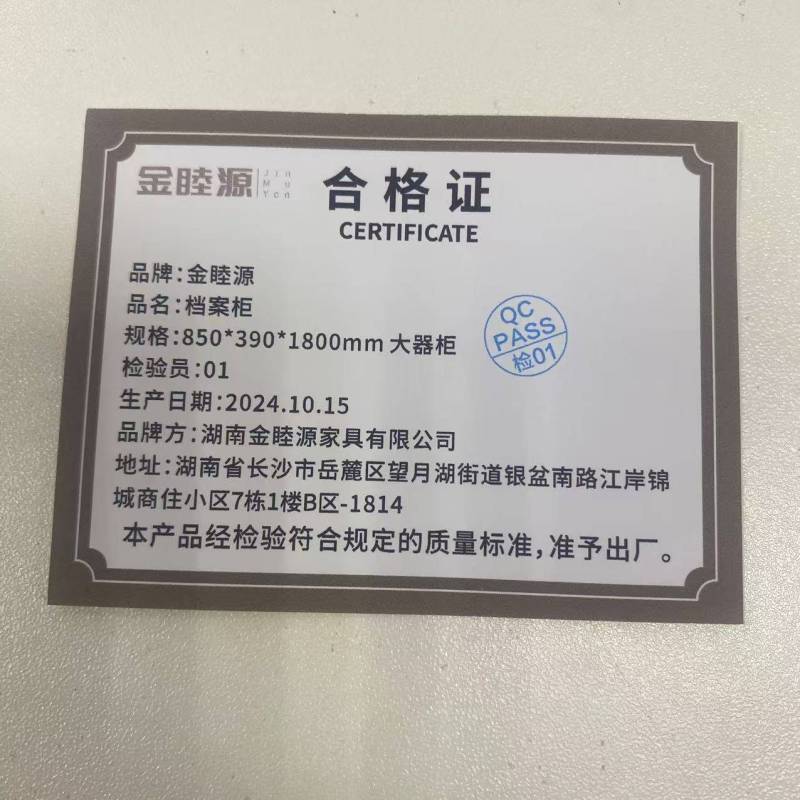 金睦源 JIN MU YON 档案柜 850*390*1800mm 大器柜 台