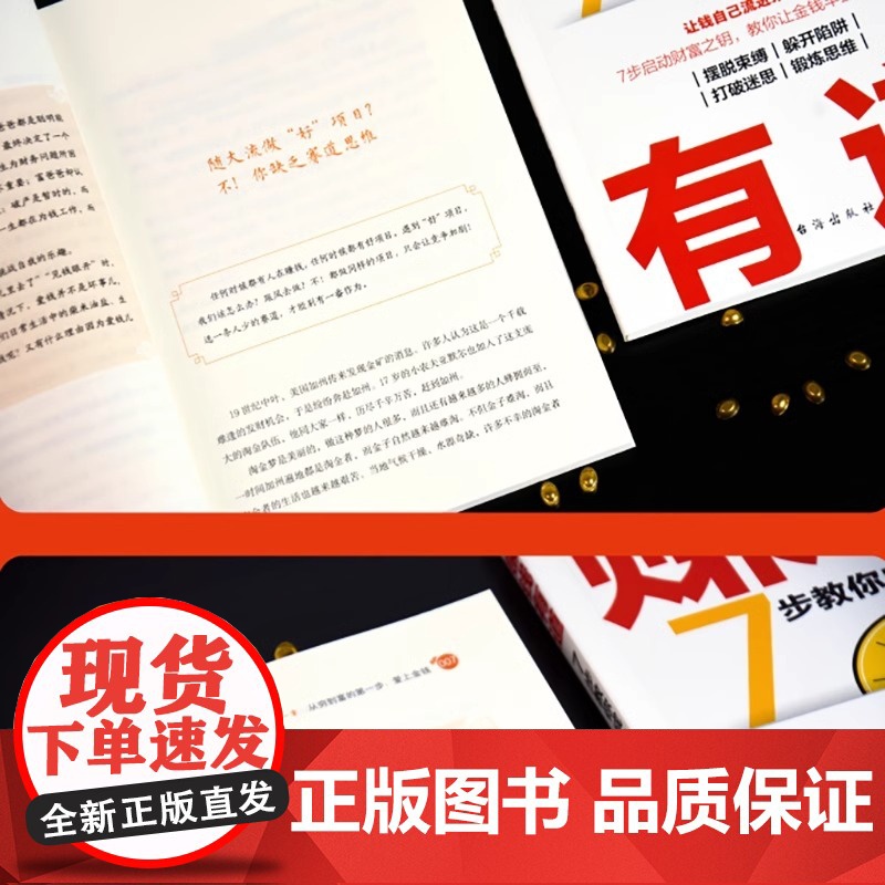 全2册赚钱有道副业赚钱拥有赚钱思维启动财富钥匙让金钱自然流入洞悉财富逻辑打开赚钱之道教你赚钱本领高清大图