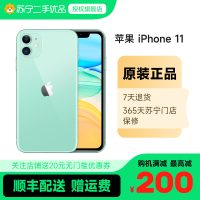 [苏宁二手 95新]Apple 苹果 iPhone 11 128G绿色国行全网通4G二手手机iphone11