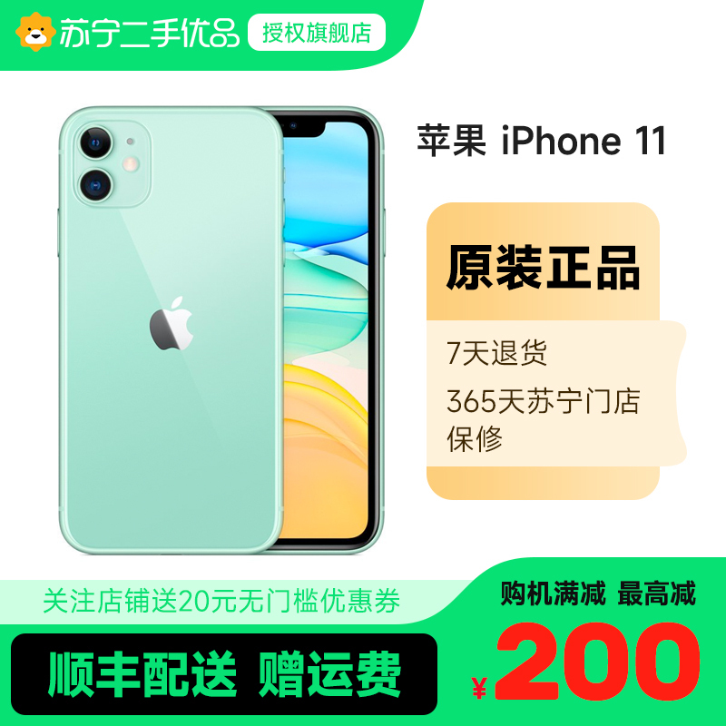 [苏宁二手 95新]Apple 苹果 iPhone 11 128G绿色国行全网通4G二手手机iphone11