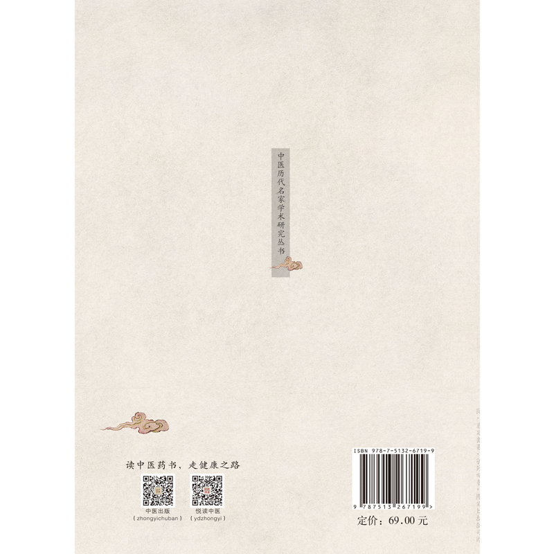 [正版]中医历代名家学术研究丛书. 徐灵胎