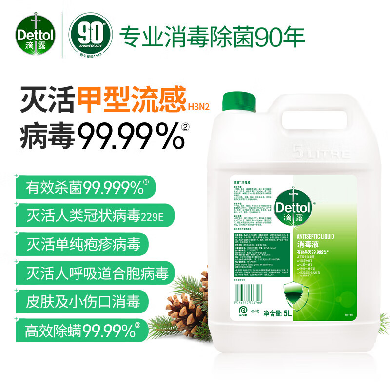 滴露(Dettol)消毒液5L大桶装家用商用工业车间酒店物业衣物环境消毒杀菌高清大图