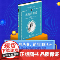 【】海陆的起源(学生版) 【德】魏格纳 著 数字课程!入选全国中小学生阅读指导目录 北京大学出版社 正版书籍