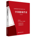 中国健康档案