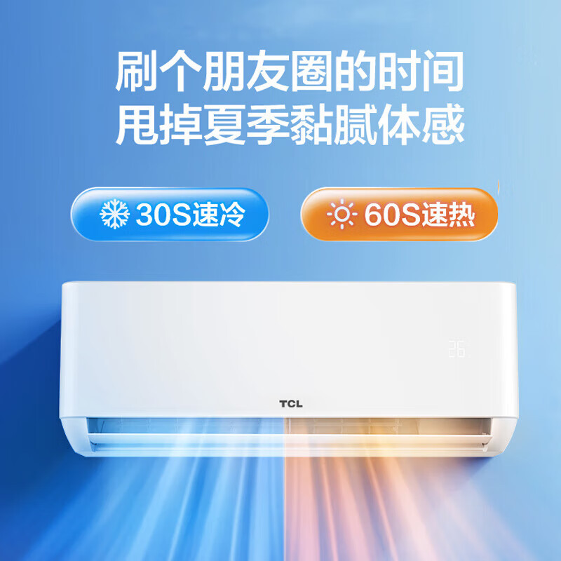 TCL壁挂式空调KFR-35GW/AD1a+B1大1.5匹 新一级能效 含基础安装 超出辅材不包含 单位:1台