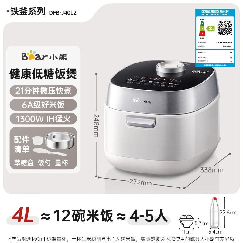 小熊(bear) DFB-J40L2 电饭煲4-5人 健康低糖智能电饭锅 0氟铁釜微压柴火饭杂粮饭远红外加热4L
