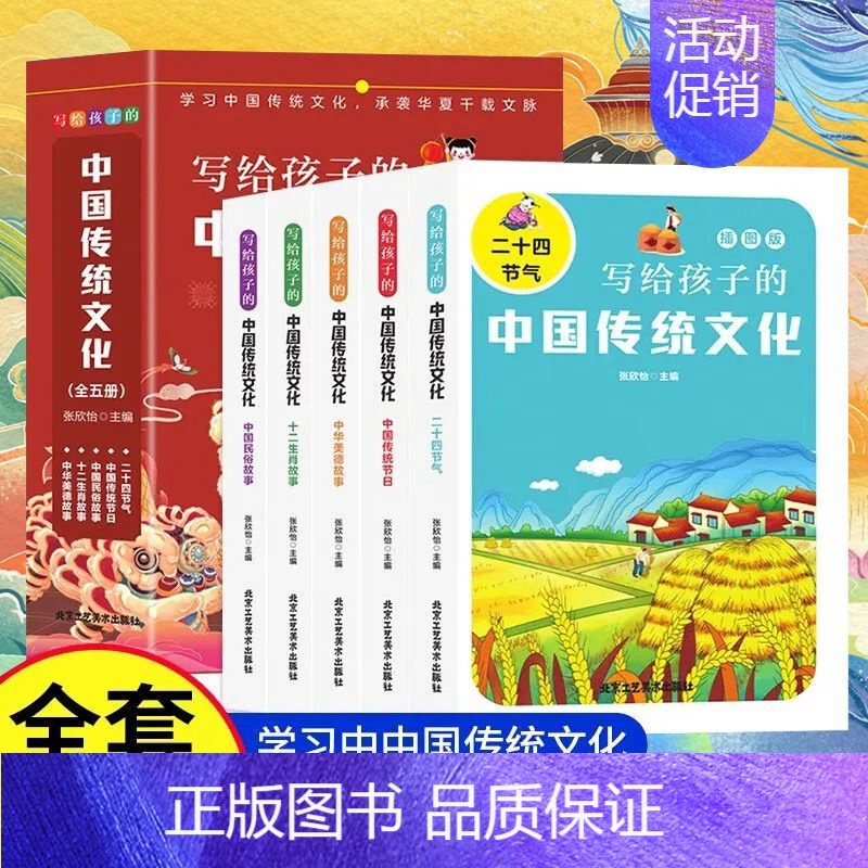 写给孩子的中国传统文化(全五册) [正版] 全五册写给孩子的中国传统文化 儿童的趣味传统文化彩图读中国传统节日二十四