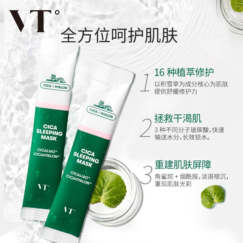 [30支装]VT老虎睡眠面膜女免洗收缩毛孔清洁补水保湿涂抹式夜间