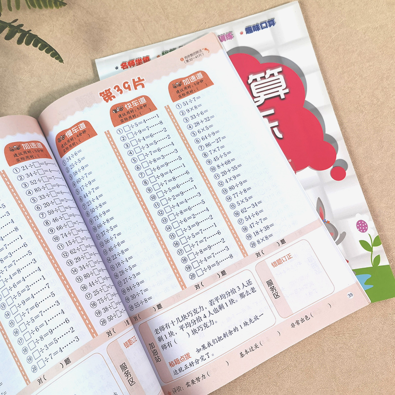 一年级上册+下册[2本] 小学通用 [正版]单本可选新编口算天天练一二三四五六年级上册下册 小学生计算能手数学口算题卡心