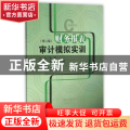 财务报表审计模拟实训