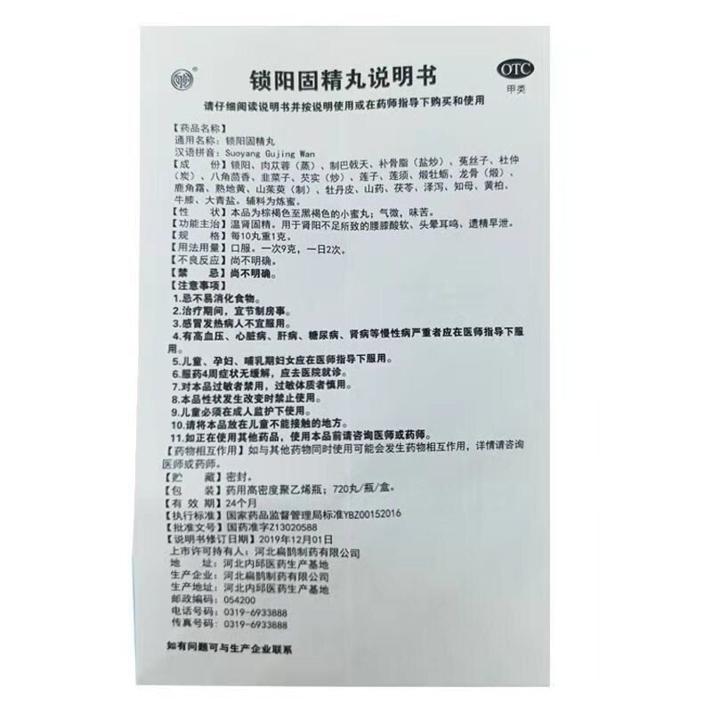 扁鹊牌 锁阳固精丸 720丸/盒 腰膝酸软头晕耳鸣遗精早泄早射秒射男性肾虚肾阳虚男科用药丸剂:温肾固精 3盒装高清大图