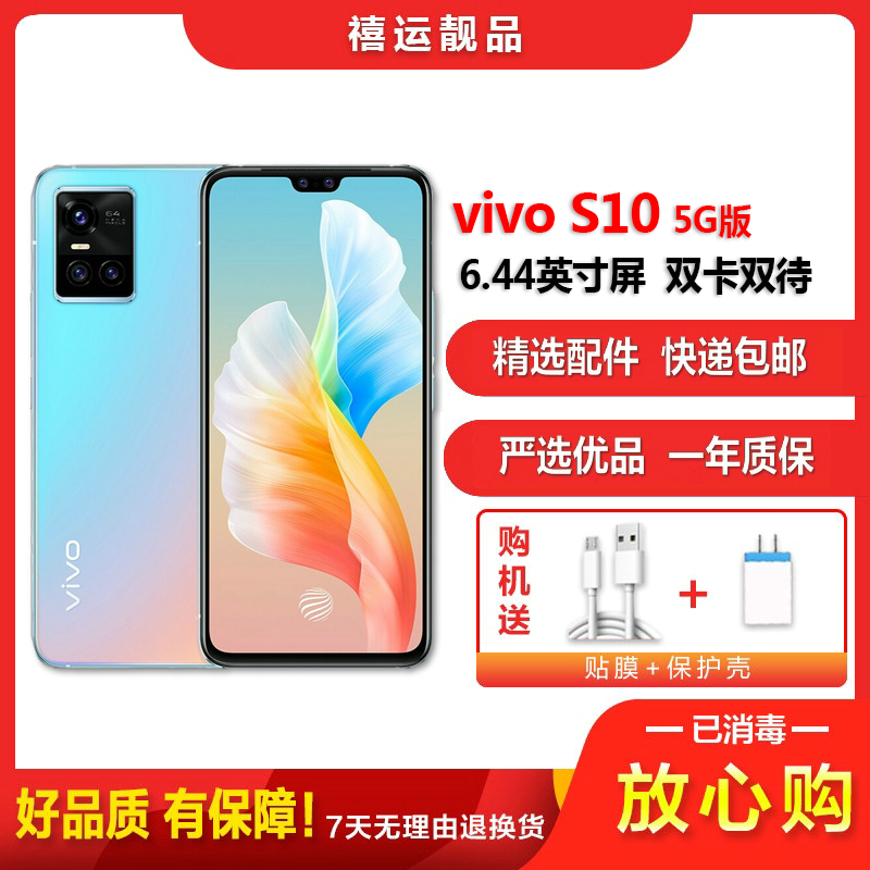 【二手9成新】vivo S10 绮光焕彩 8G+256G全网通安卓手机6.44英寸屏双卡双待电信移动联通5G