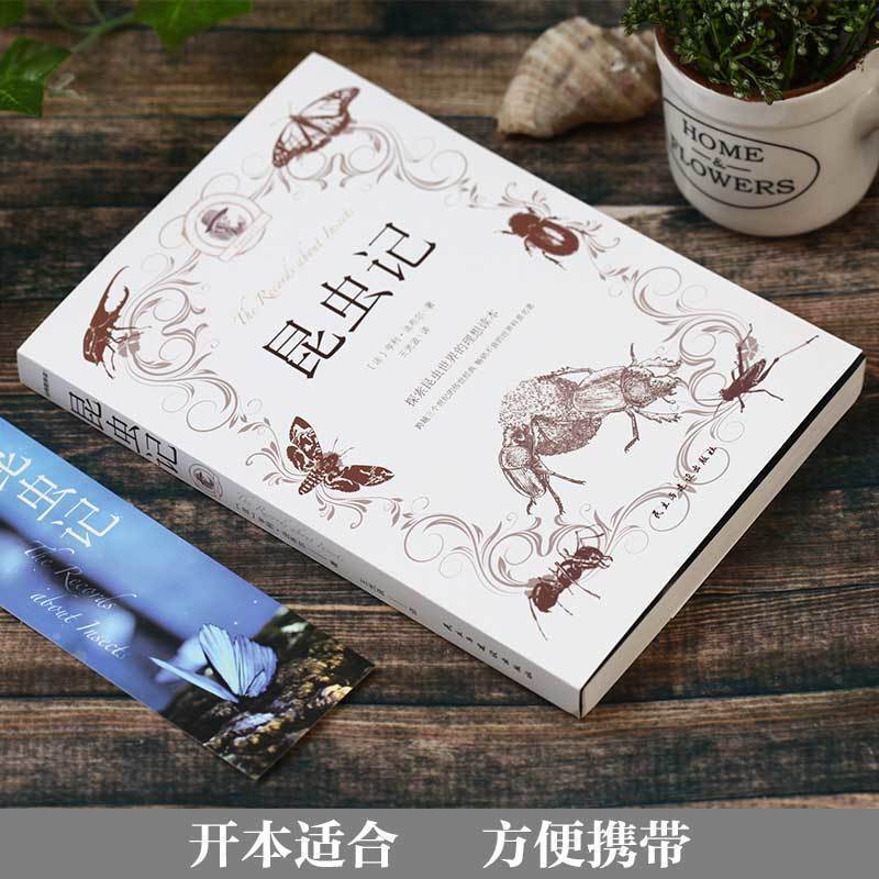 昆虫记 昆虫记法布尔正版初中生暑假八年级上学期必读名著课外阅读书籍