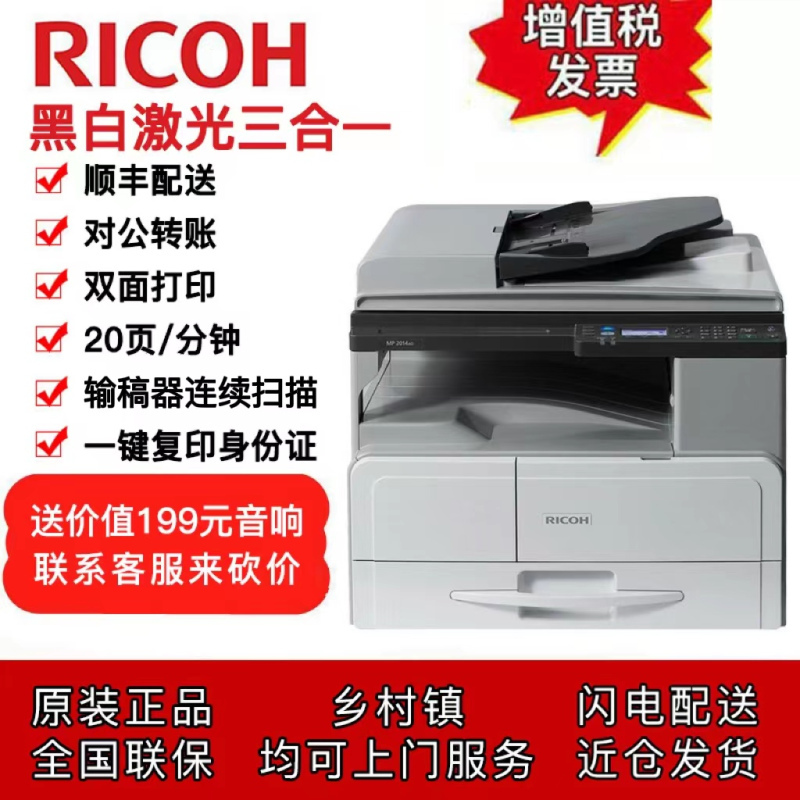 理光MP2014AD A3激光黑白数码多功能复印机打印机扫描仪复合机 替代旧款理光MP1813L 理光MP2014/2014D/2014AD系列(标配+双面)