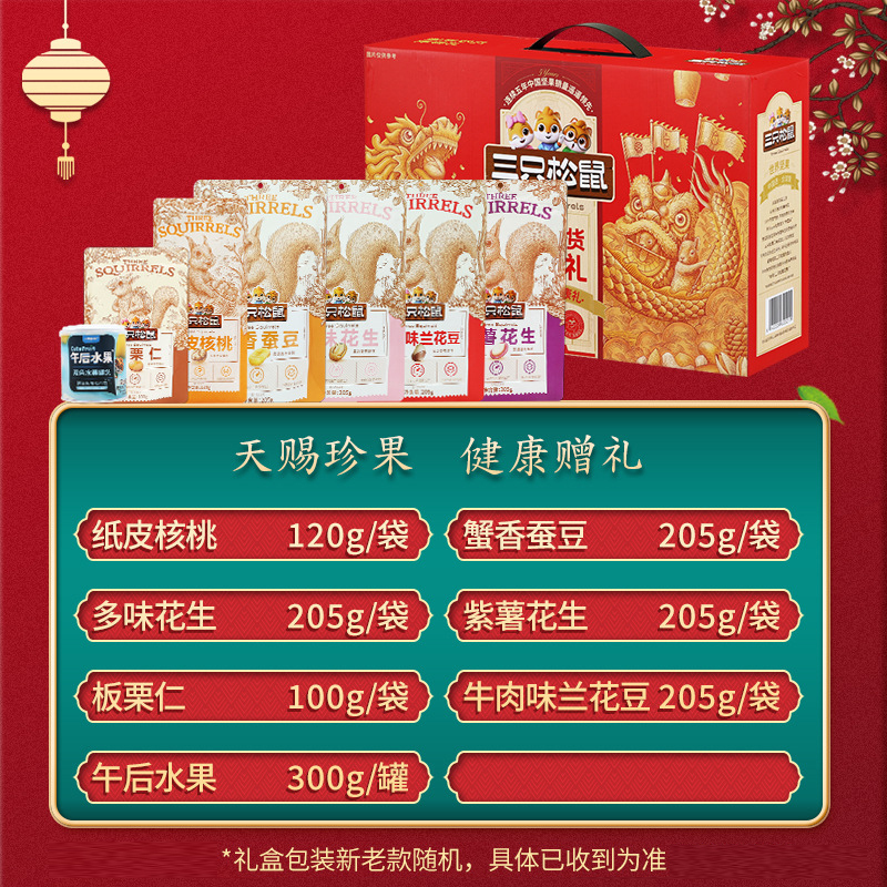 三只松鼠混合零食大礼包坚果炒货组合坚果礼盒1340g/7袋