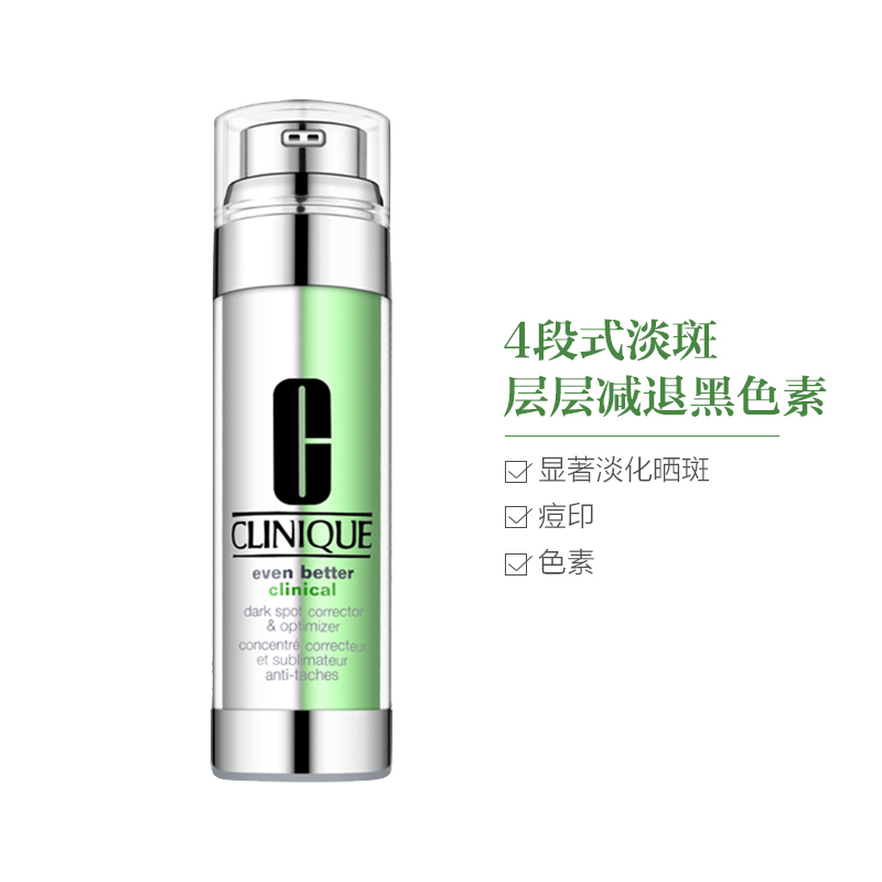 [淡斑提亮双管齐下]CLINIQUE 倩碧 淡斑双效精华露 50ml/瓶 淡化斑点