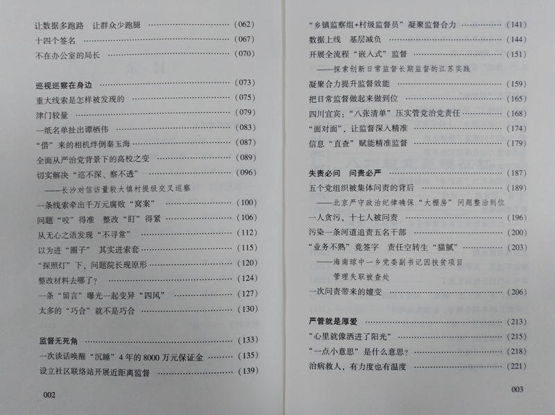 [正版] 全面从严治党故事汇 本书编写组 编 从严治党的新面貌、新成就 中央八项规定精神四个自信方正出版社 97875高清大图