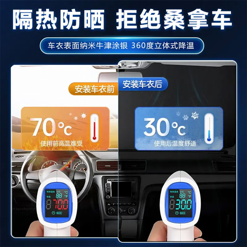 德钺 大众系列车衣 防晒遮阳防雨 定制品