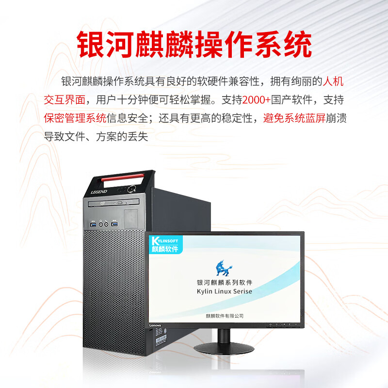 联想开天M740J 国产信创台式机 飞腾D2000/16G/512G国产硬盘/2G显卡/麒麟国防 正式版系统/23.8高清大图