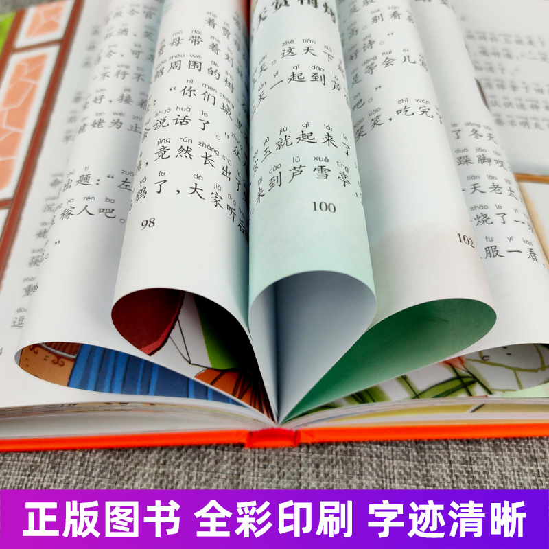 一千零一夜 [正版]全套精装有声读物四大名著西游记水浒传三国演义红楼梦珍藏彩图注音版美绘本儿童带拼音全彩小学生幼儿全集蜗