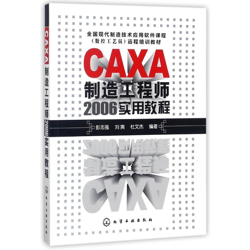CAXA制造工程师2006实用教程高清大图