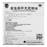 奇特 黄连羊肝丸 6g*10袋/盒 用于肝火旺盛,目赤肿痛视物昏暗药品