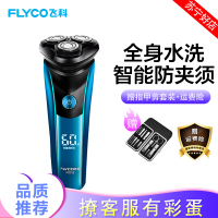飞科（FLYCO）电动剃须刀 FS313 充电式 三刀头浮动刮胡刀 全身水洗商务便携式胡须刀 带弹出式鬓角刀 剃胡子刀男