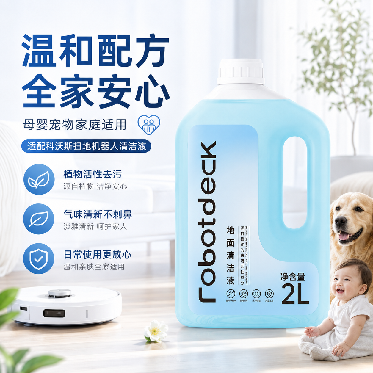 适配石头地面清洁液扫地机器人专用清洁剂配件地板清洗剂液2L装高清大图