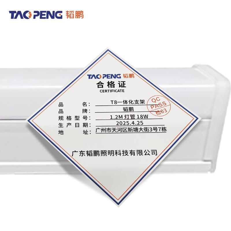 韬鹏 T8一体化支架1.2M 灯管 18W 个高清大图
