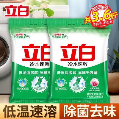 立白冷水速效洗衣粉900g*2袋低温速溶解易漂洗不伤手不伤衣除菌去霉味