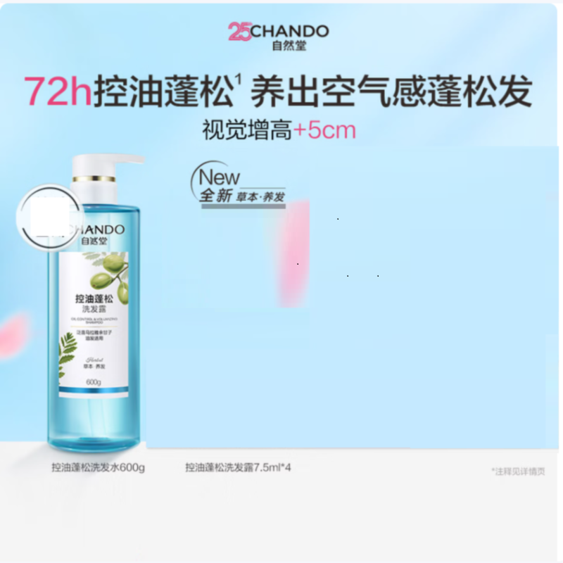 自然堂 蓝瓶洗发水600g 控油蓬松洗头膏持久高颅顶赵露思推荐高清大图