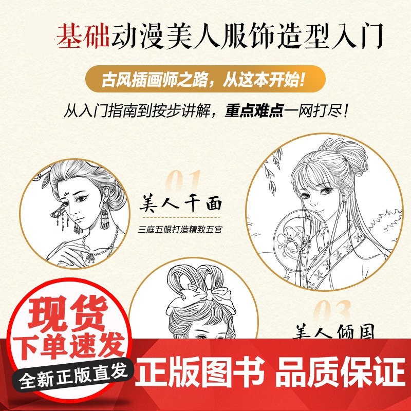 零基础学古风 动漫美人服饰造型线描插画教程 古风漫画人物线描技法动漫绘画教程古风美人线稿技法手绘自学入门素描插画临摹画册高清大图