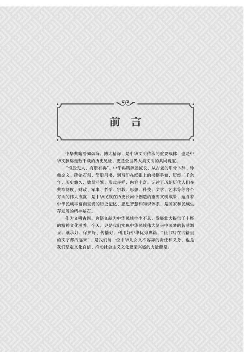 [醉染正版]正版 中华传统文化典籍保护传承大展图录 国家图书馆 国家古籍保护中心 编 国家图书馆出版社9787501高清大图