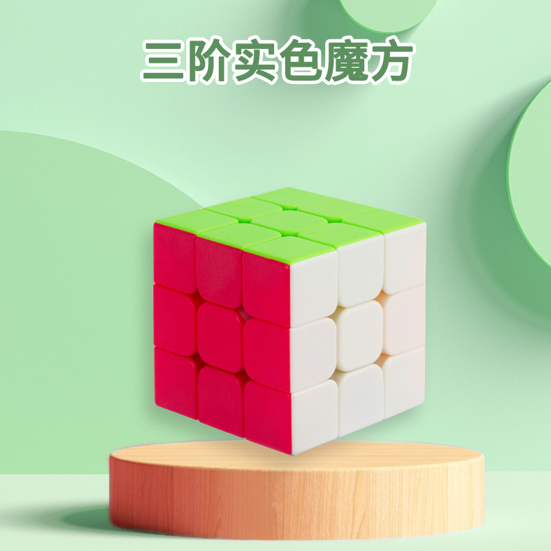 婴侍卫 三阶实色魔方 儿童解压玩具 FX7730