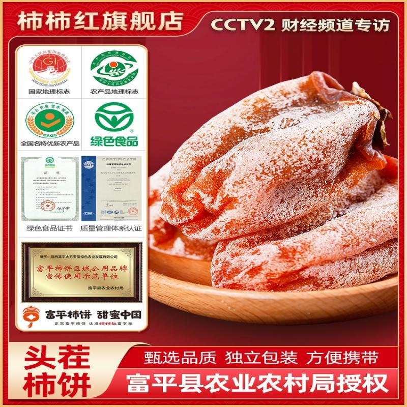 柿柿红正宗陕西富平柿饼霜降柿饼流心糖吊柿干富平柿饼独立包装 [霜降小方盒]富平柿饼260g*4盒高清大图