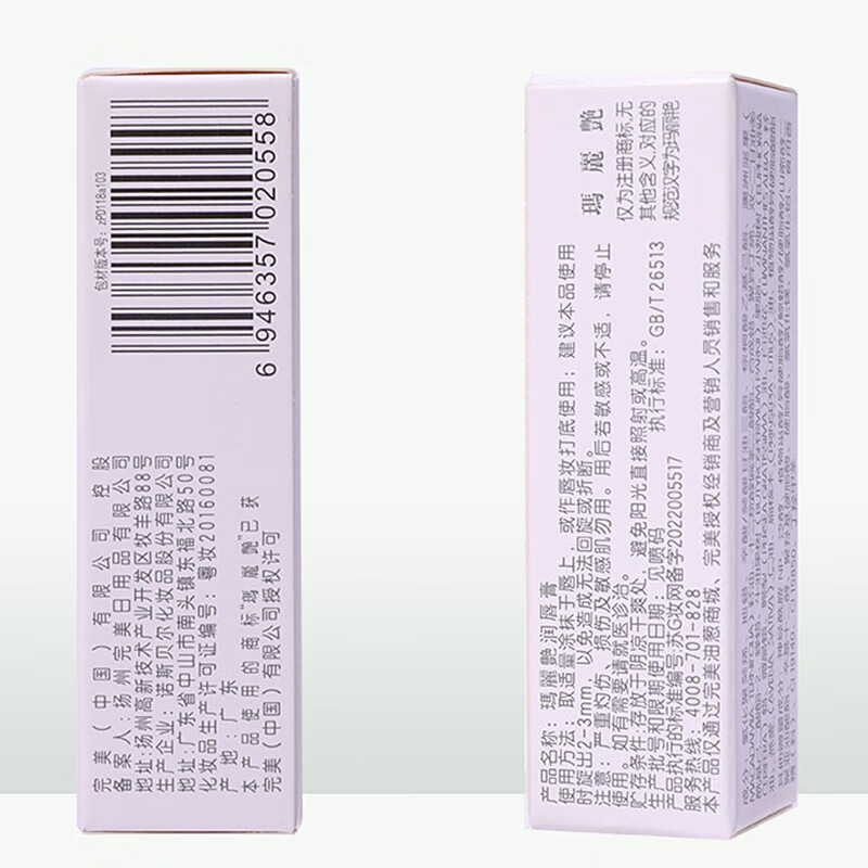 完美玛丽艳唇膏3.8g/支高清大图