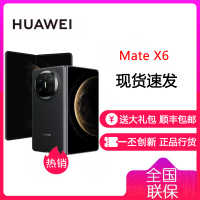 华为 HUAWEI Mate X6 12GB+256GB 曜石黑 分布式玄武架构 鸿蒙大屏AI 红枫原色影像折叠旗舰手机 华为MateX6