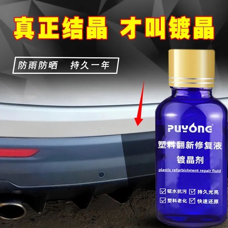 汽车塑料翻新剂老化还原剂快速修复增黑车用防水镀晶剂座椅上光蜡-翻新剂;5瓶奘