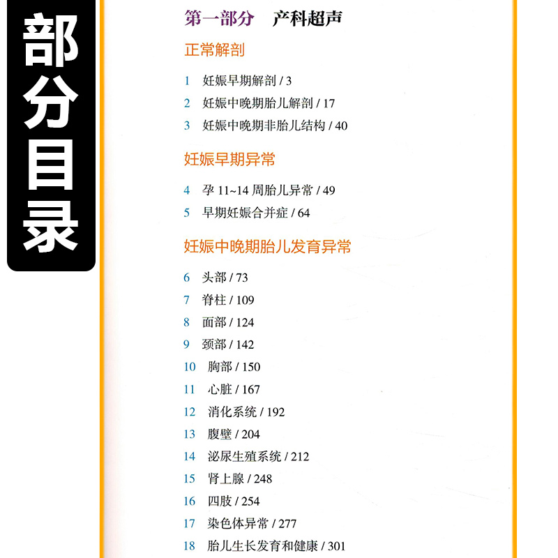 [醉染正版]妇产科超声诊断图谱 第三版 妇产科学参考书籍 影像医学参考书籍 Peter M Doubilet等编著 97高清大图