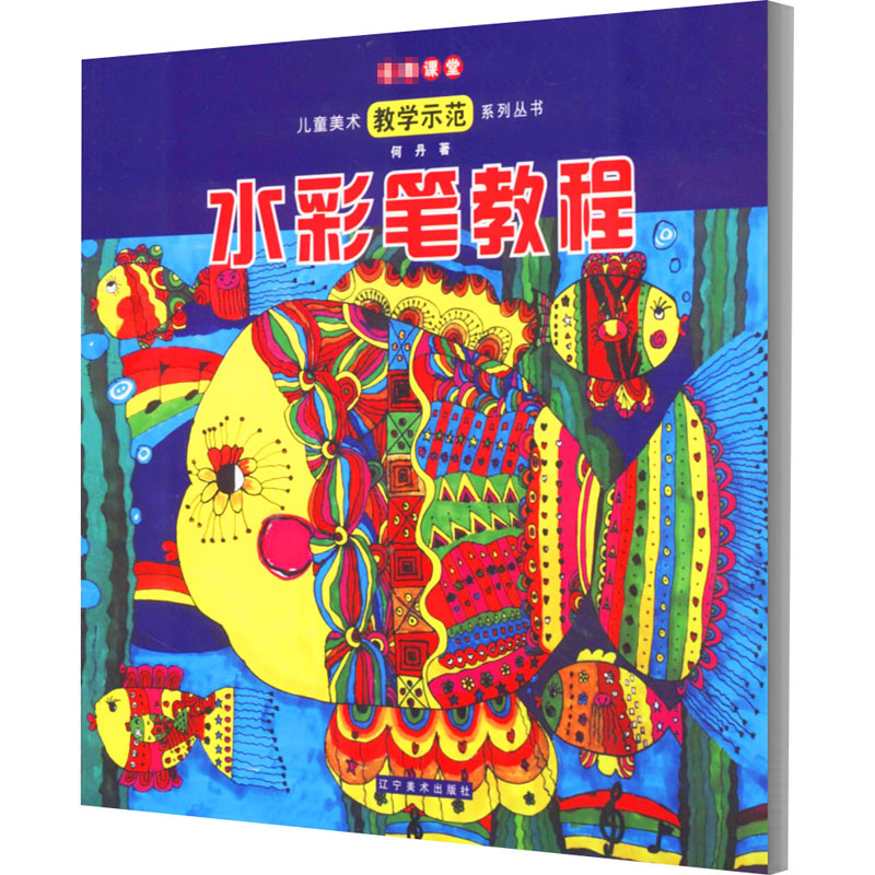 醉染图书水彩笔教程9787531486466高清大图