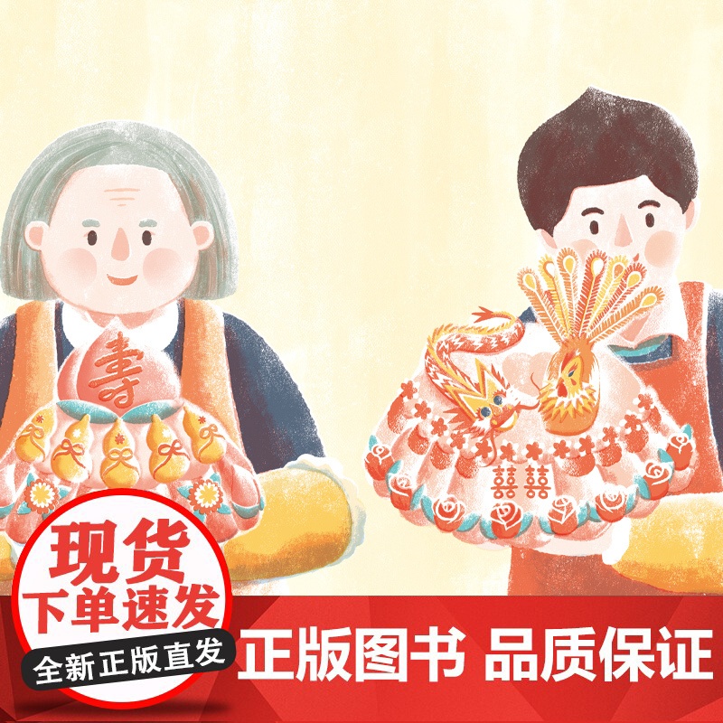 花饽饽 精装 张吉宙著 百班千人学前共读图书讲述非物质文化遗产花饽饽的来源制作过程传统习俗等学做花饽饽。高清大图
